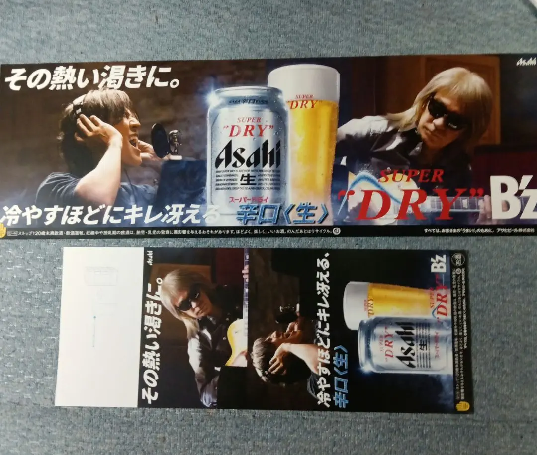 ビーズB’z アサヒスーパードライポスター B'z Official Website｜NEWS