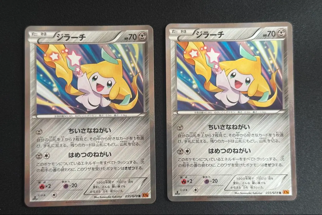 2025年最新】ポケモン ジラーチxy6の人気アイテム - メルカリ
