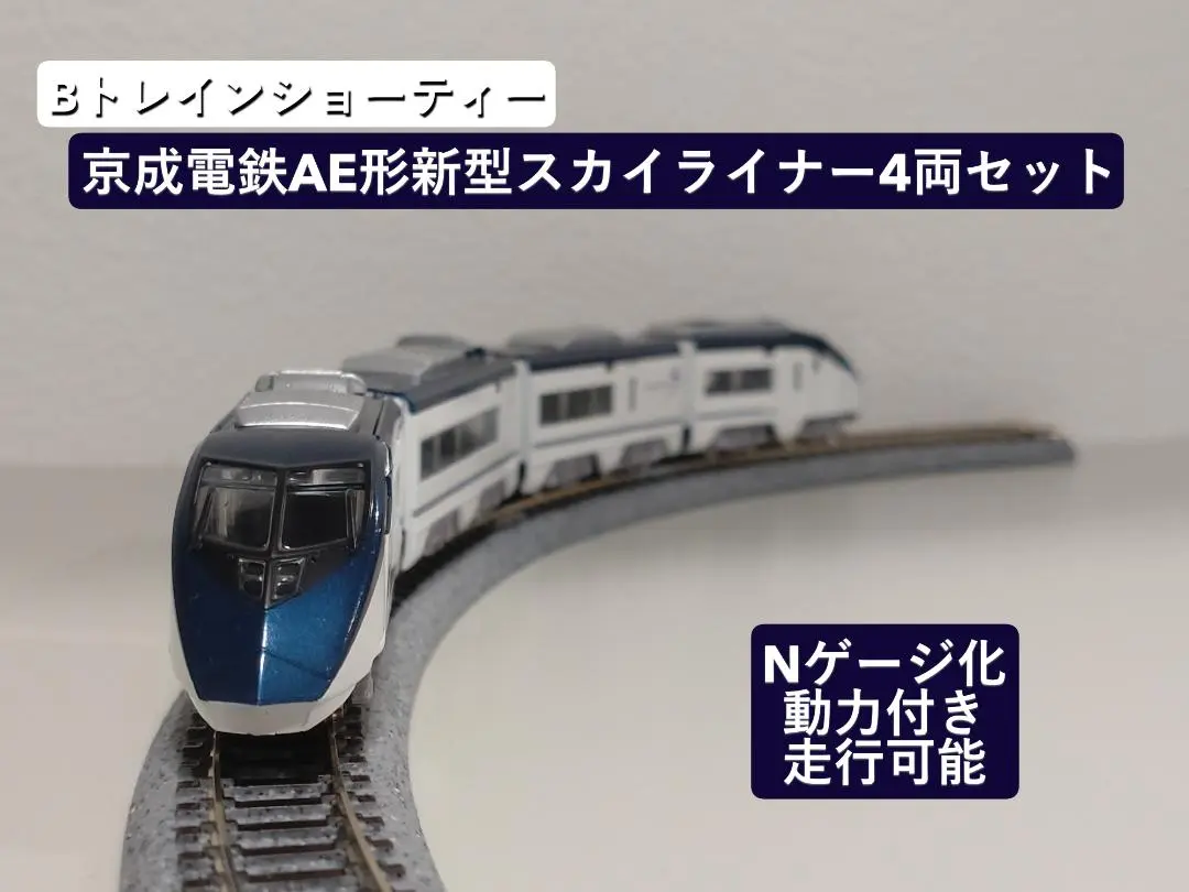 未開封 未組立 Bトレイン ショーティー 京成AE形 スカイライナー 2セット Bトレインショーティー 京成電鉄スカイライナーAE形 Aセット