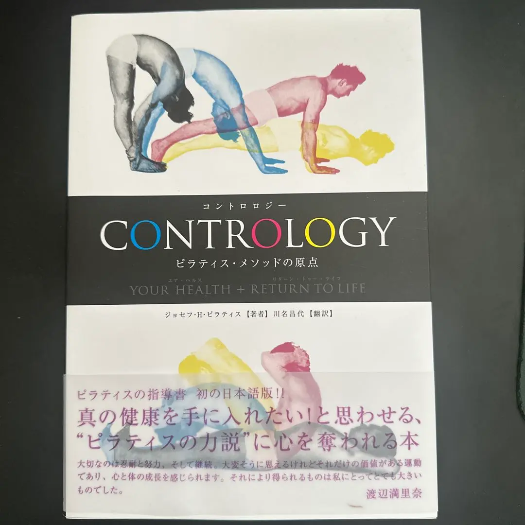 Contrologyピラティス・メソッドの原点 : Your health +… 81Gf6cJ+FAL.jpg