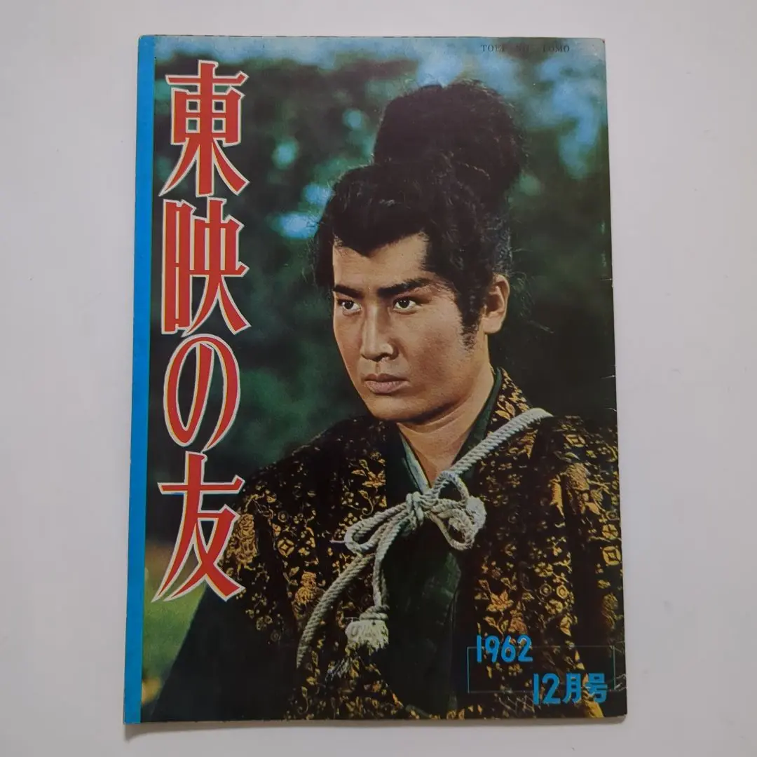 2025年最新】中村錦之助雑誌の人気アイテム - メルカリ