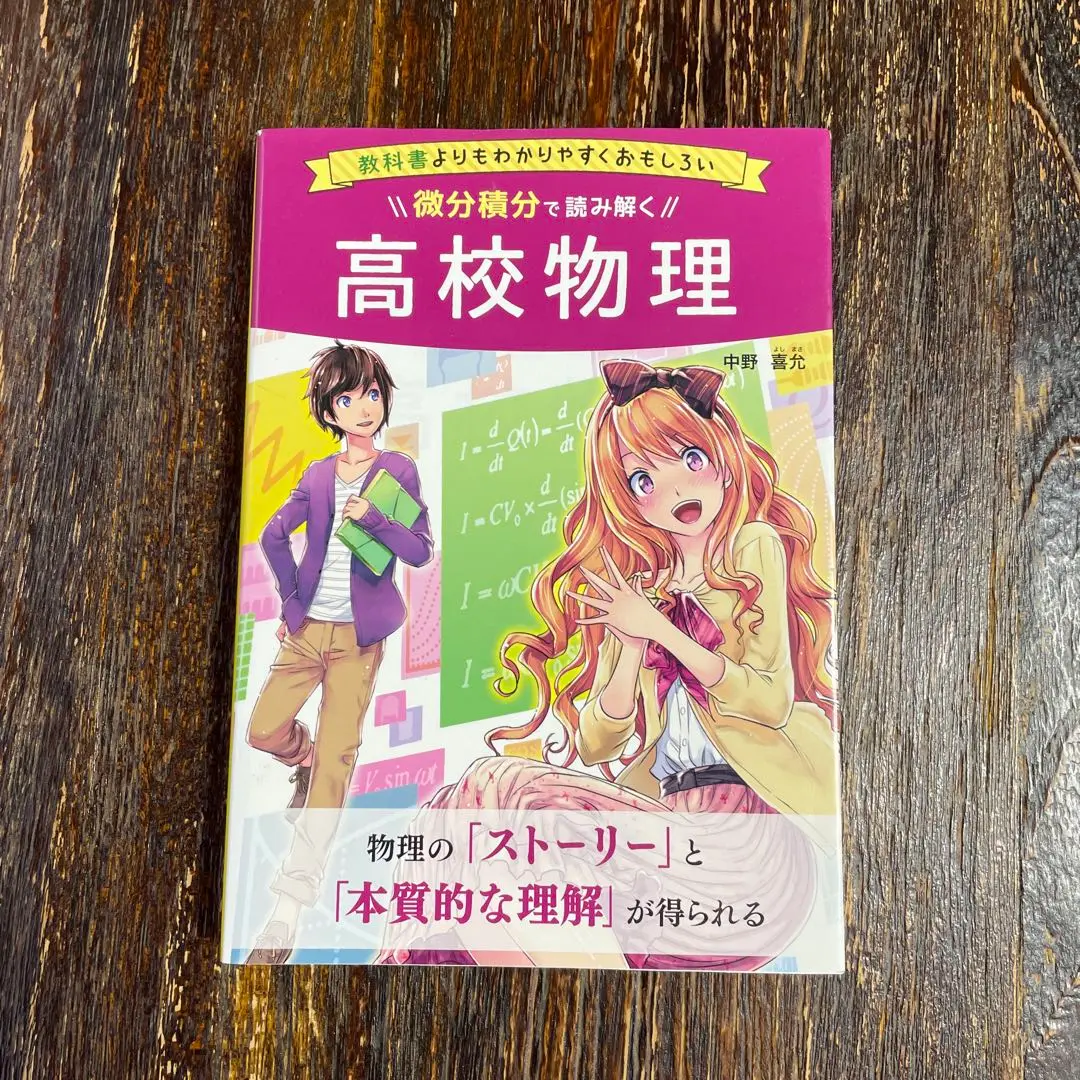 2025年最新】微分積分で読み解く高校物理の人気アイテム - メルカリ