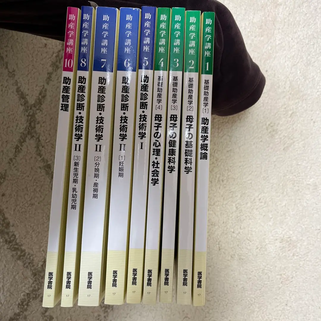 助産学講座 全10巻セット＋助産師基礎教育テキスト7巻セット