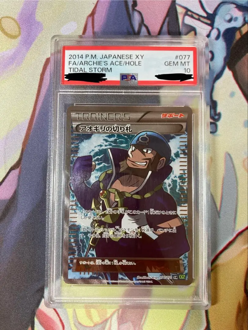 ポケモン - 【PSA10】 アオギリの切り札 SR 077/070 XY5 1ED XY PSA10】アオギリの切り札 (SR) {077/070} [XY5g] - magi通販