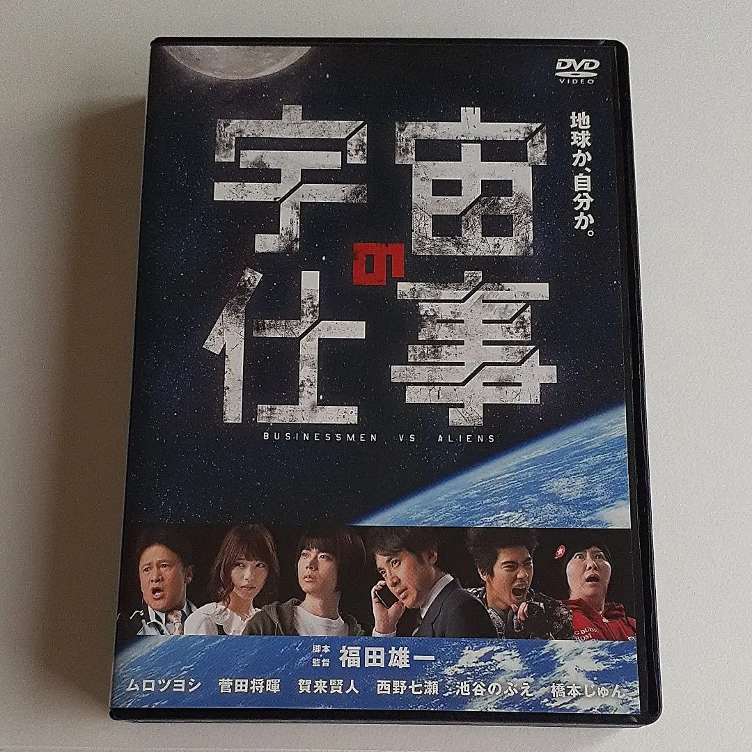 宇宙の仕事 DVD BOX〈5枚組〉 2025年最新】宇宙の仕事 DVD BOX(5枚組)の人気アイテム - メルカリ