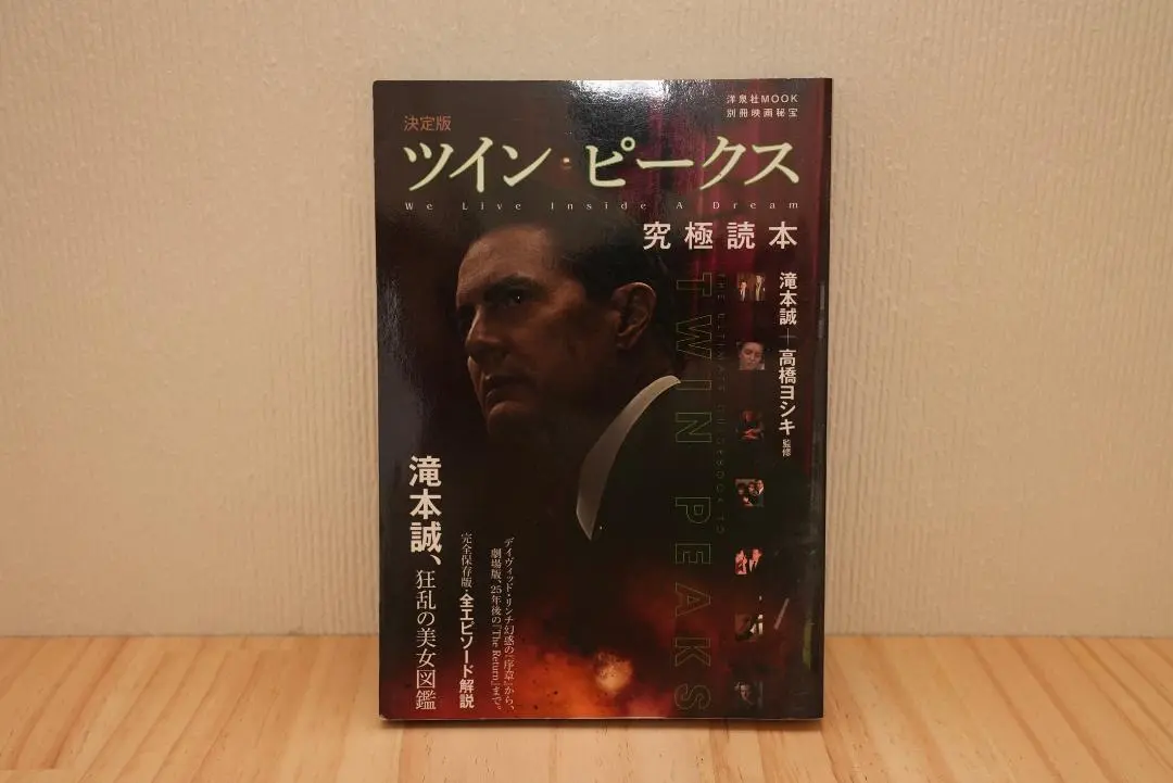 2025年最新】ツイン ピークス究極読本の人気アイテム - メルカリ