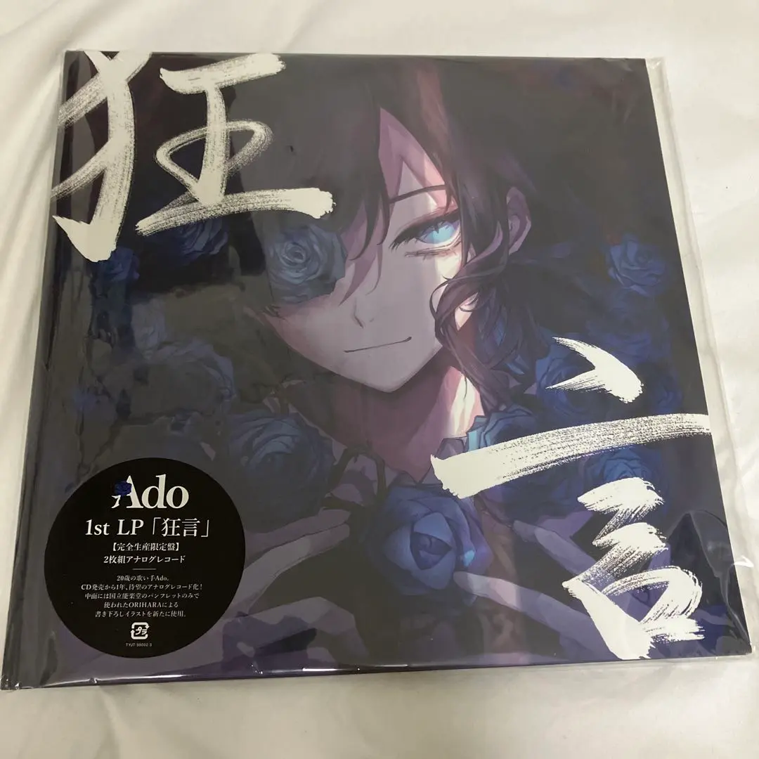狂言 / Ado ●アナログ盤 最安値 Amazon.co.jp: 狂言 (通常盤) - Ado: ミュージック