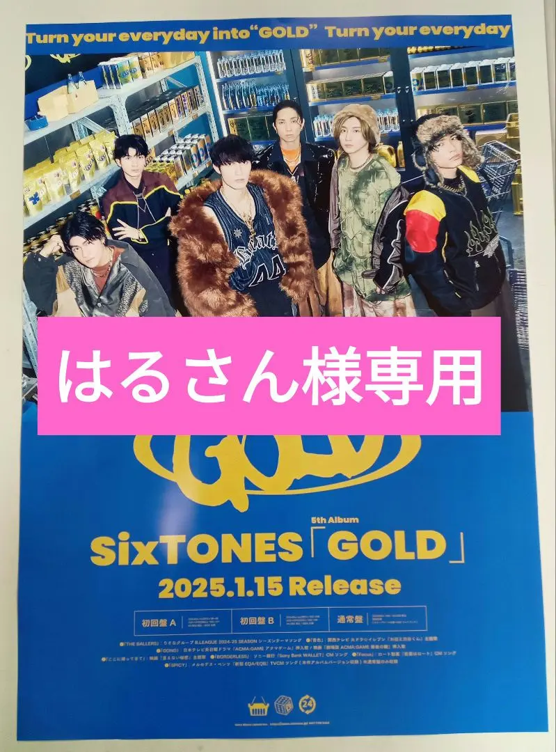 日テレ Golden SixTONES ポスター 横長Ver - メルカリ