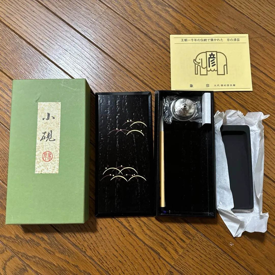 京漆器　昭和6年作　西村象彦　平安象彦 布目塗り　硯箱　共箱　硯　墨　毛筆 Amazon.co.jp: 象彦 小硯 漆器 硯箱 書道セット 小筆 水滴 墨 硯