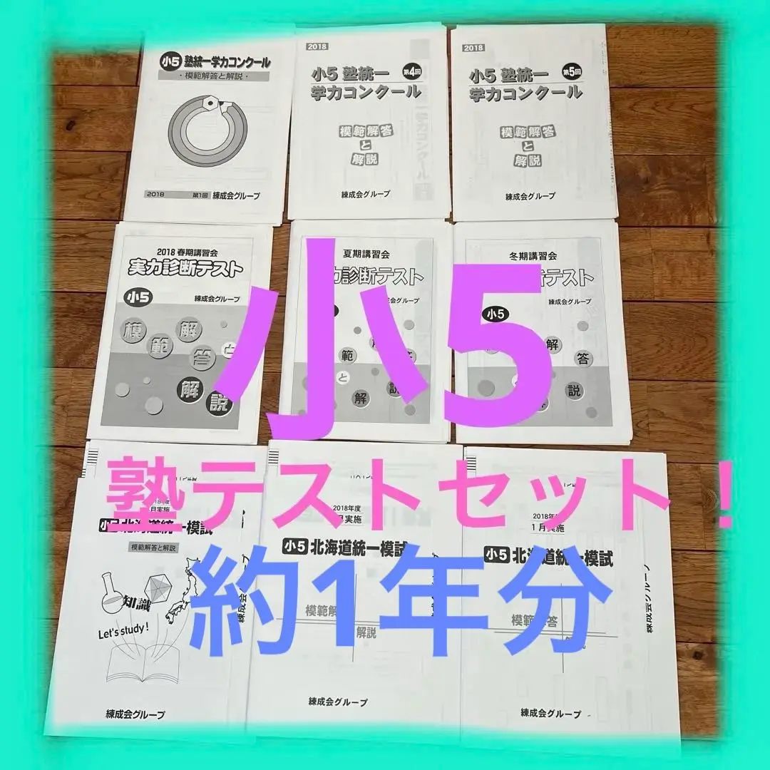 2025年最新】小学受験統一模試の人気アイテム - メルカリ