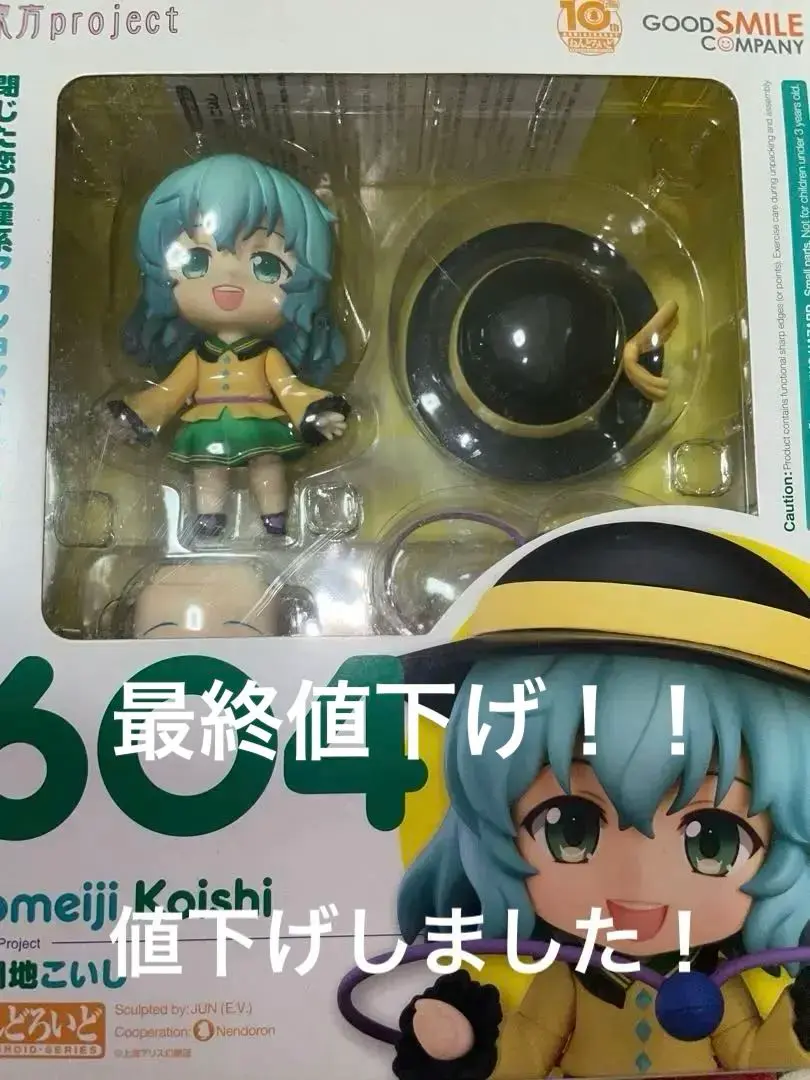 ねんどろいど 古明地こいし