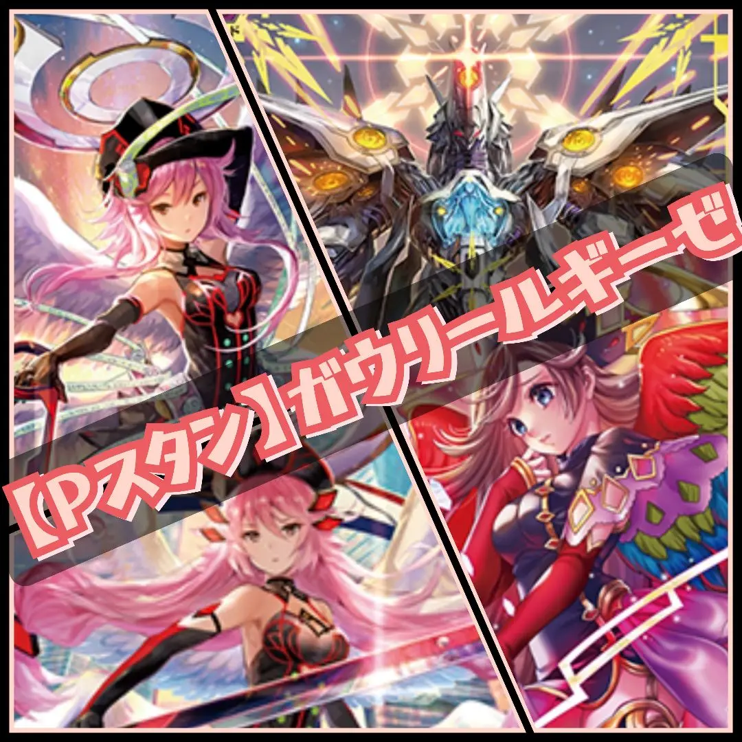2025年最新】ガウリール デッキの人気アイテム - メルカリ