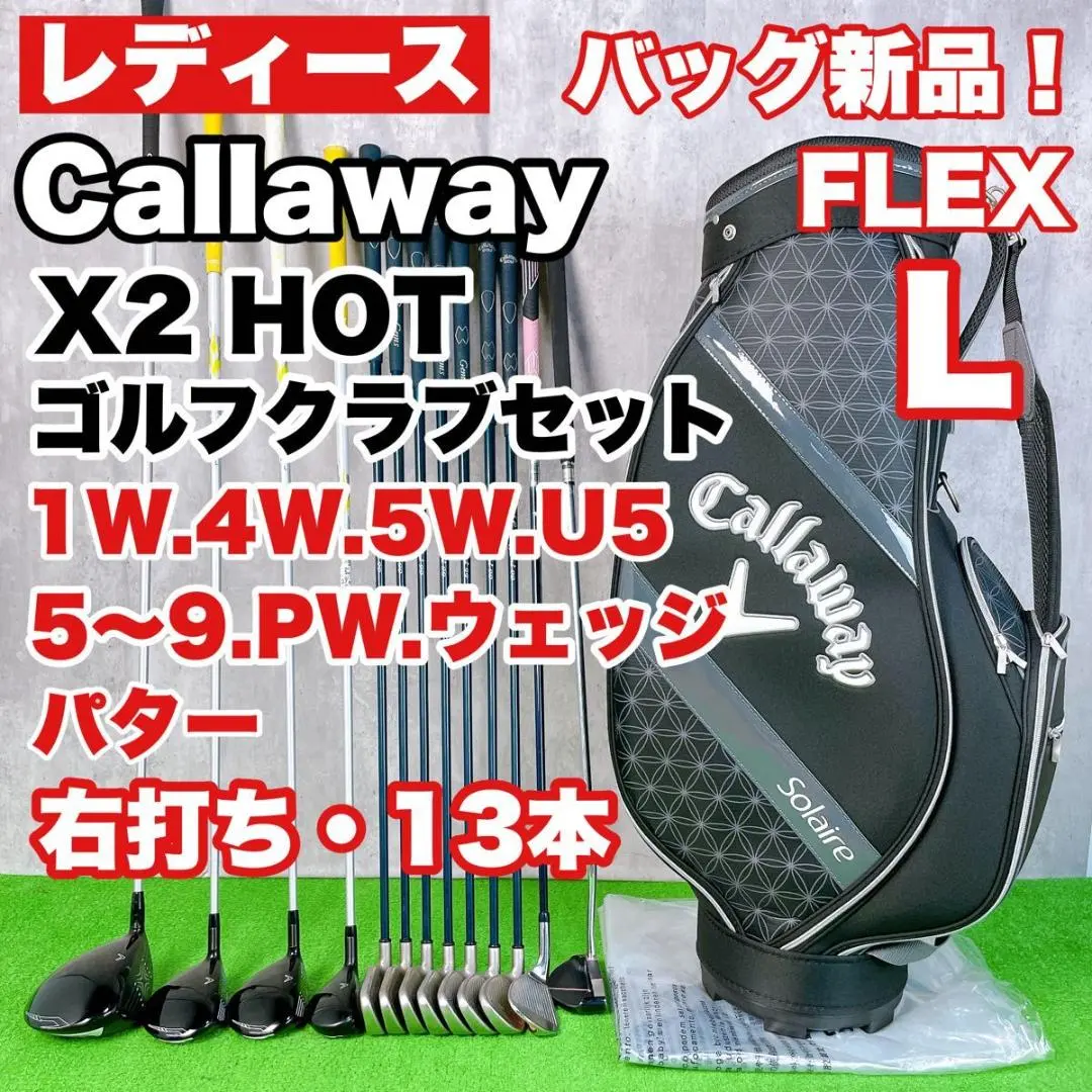 ゴルフクラブレディースセット キャロウェイ X2 HOT XR フルセット L 楽天市場】キャロウェイ X HOT ゴルフセット クラブ11本組(#1