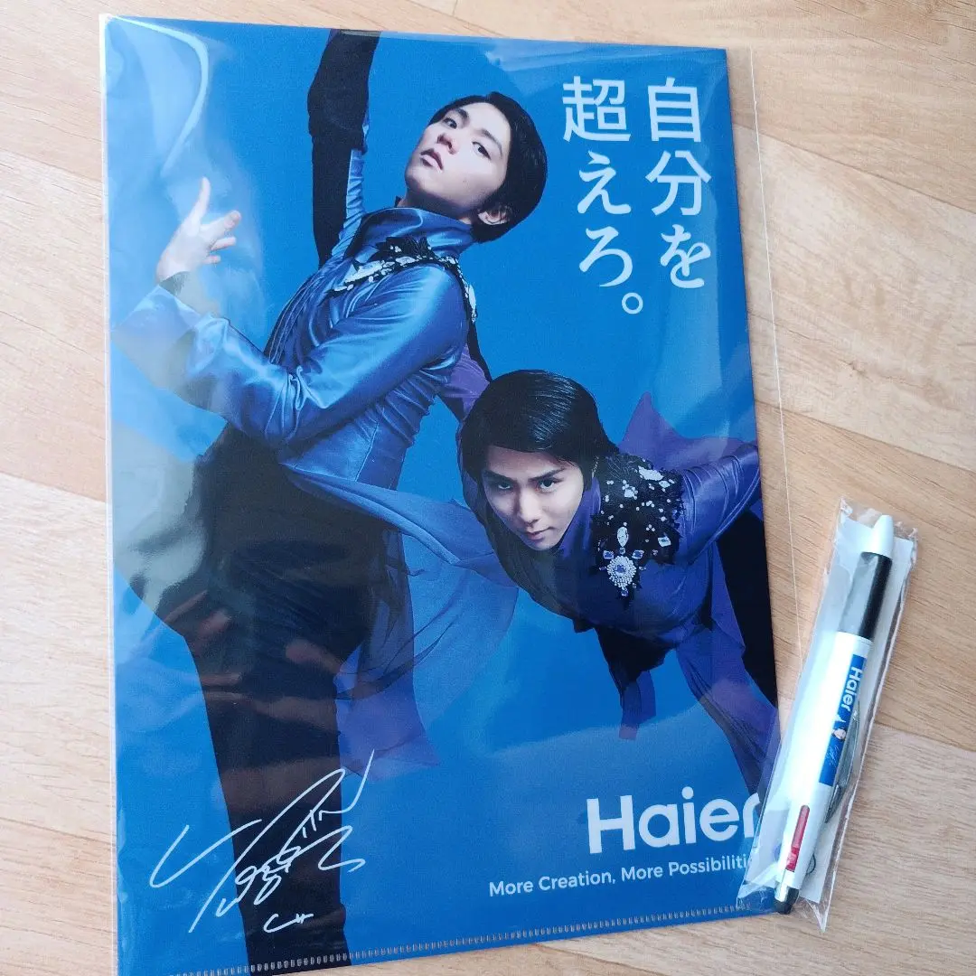 羽生結弦 Haier ハイアール ノベルティ 複製サイン入り 非売品
