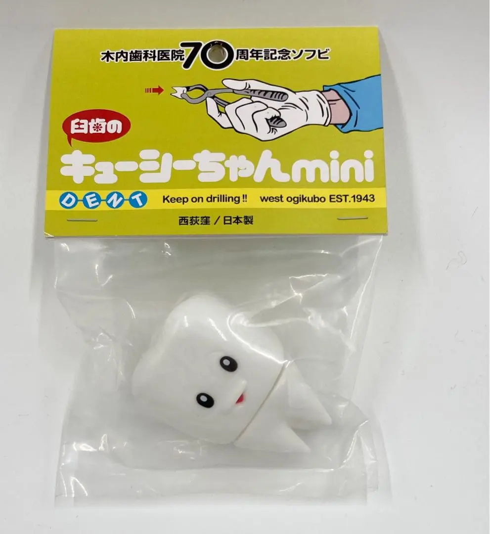 Amazon.co.jp: 木内歯科医院 墓場の画廊 ソフビ 臼歯の