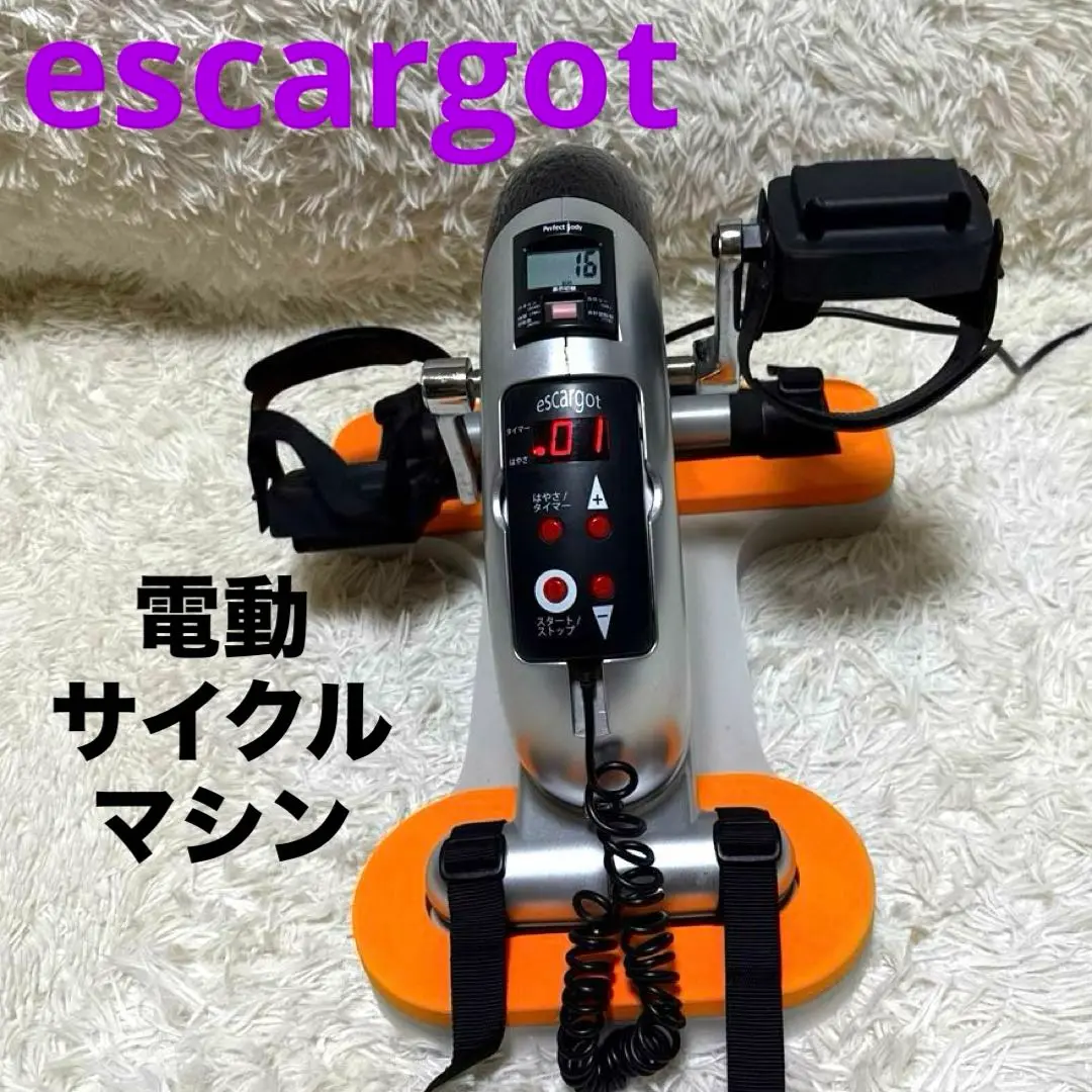 電動サイクルマシン escargot 2 フットベルト左右セット 電動サイクルマシン エスカルゴI・II