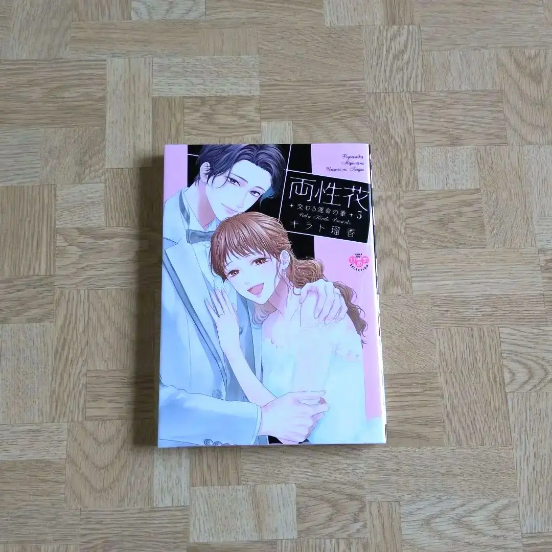 両性花⑤　特典①②③④⑤　キラト瑠香　サイン本 2025年最新】両性花 漫画の人気アイテム - メルカリ