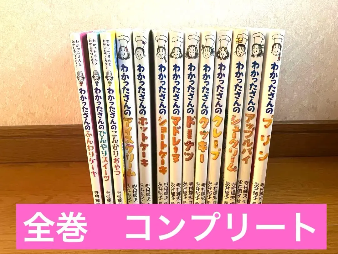 わかったさん こまったさん 全巻セット(最終値下げ！！) こまったさん わかったさんシリーズ 全巻セット！人気 希少