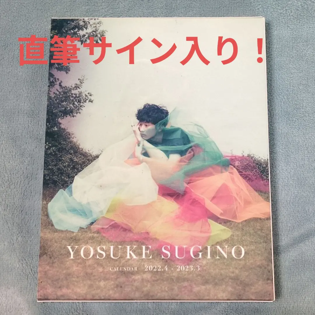 サイン入り 杉野遥亮 カレンダー 2019 Amazon.co.jp: 杉野遥亮 カレンダー 2019 サイン入り : おもちゃ
