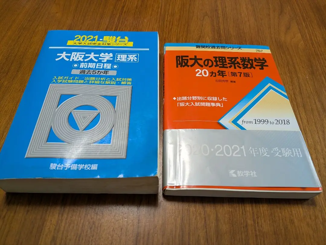 青本2021年度版 2025年最新】大阪大学 青本 2021の人気アイテム - メルカリ