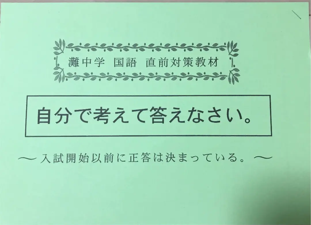 浜学園　入試直前特訓　灘コース　Part1 Part2 1点限り【浜学園】小6 算数 入試直前特訓 灘コース 16日間演習