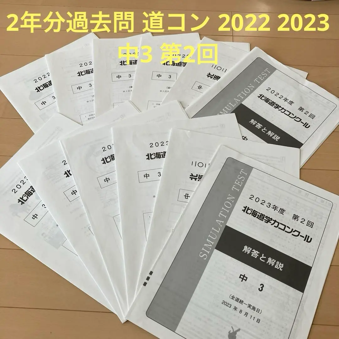2025年最新】道コン中3第2回の人気アイテム - メルカリ