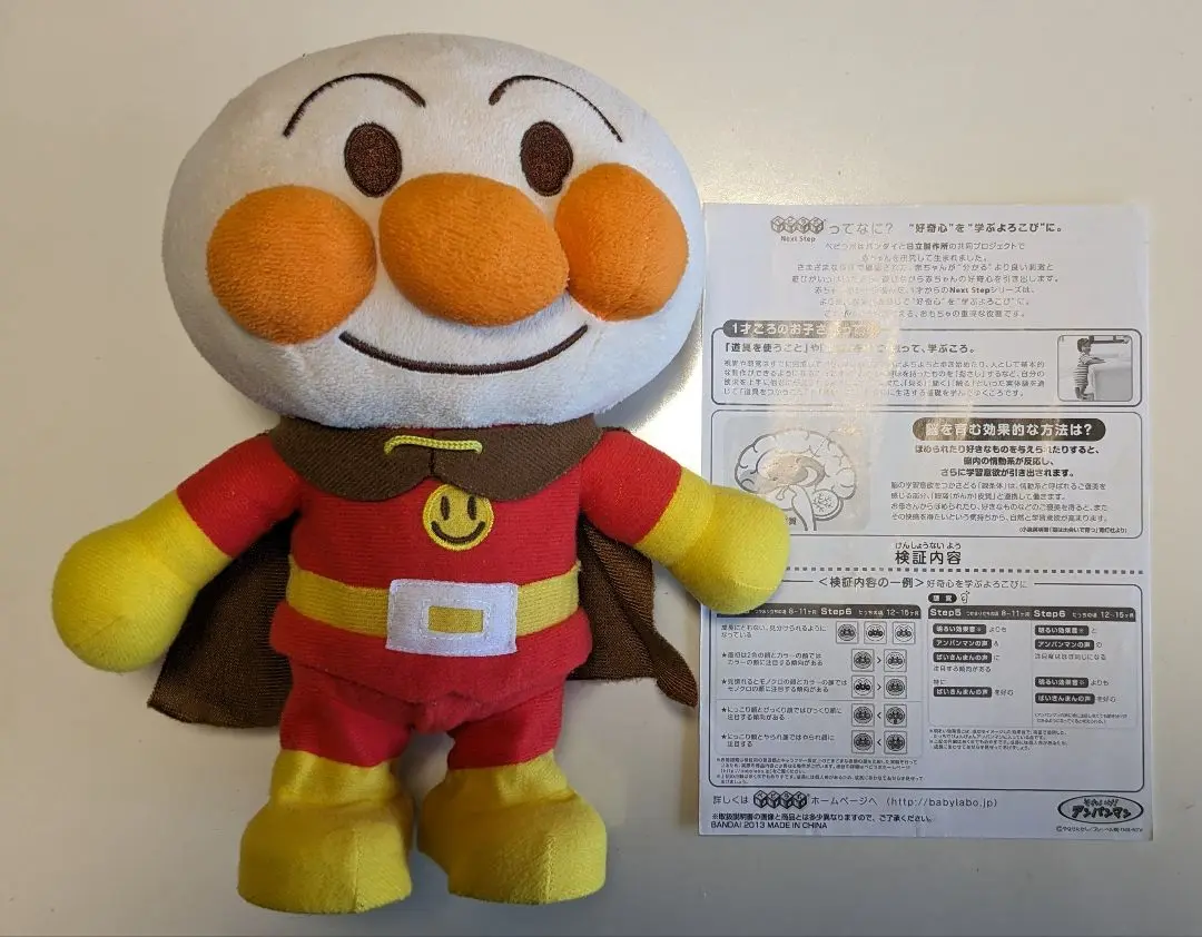 2025年最新】ベビラボ たっちでぴょんぴょん! アンパンマンの
