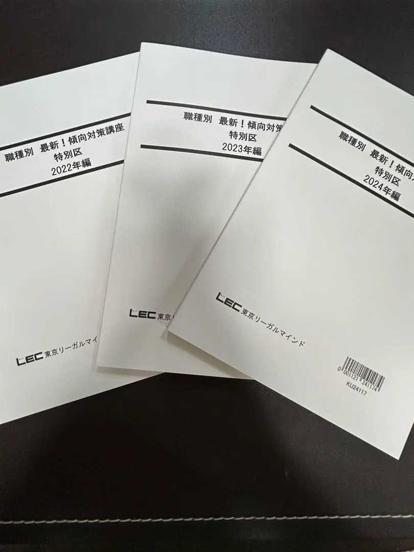 Thumbnail of Tokyo Special Ward: Past Questions - LEC Job-Specific Trend Analysis - 2022-2024
