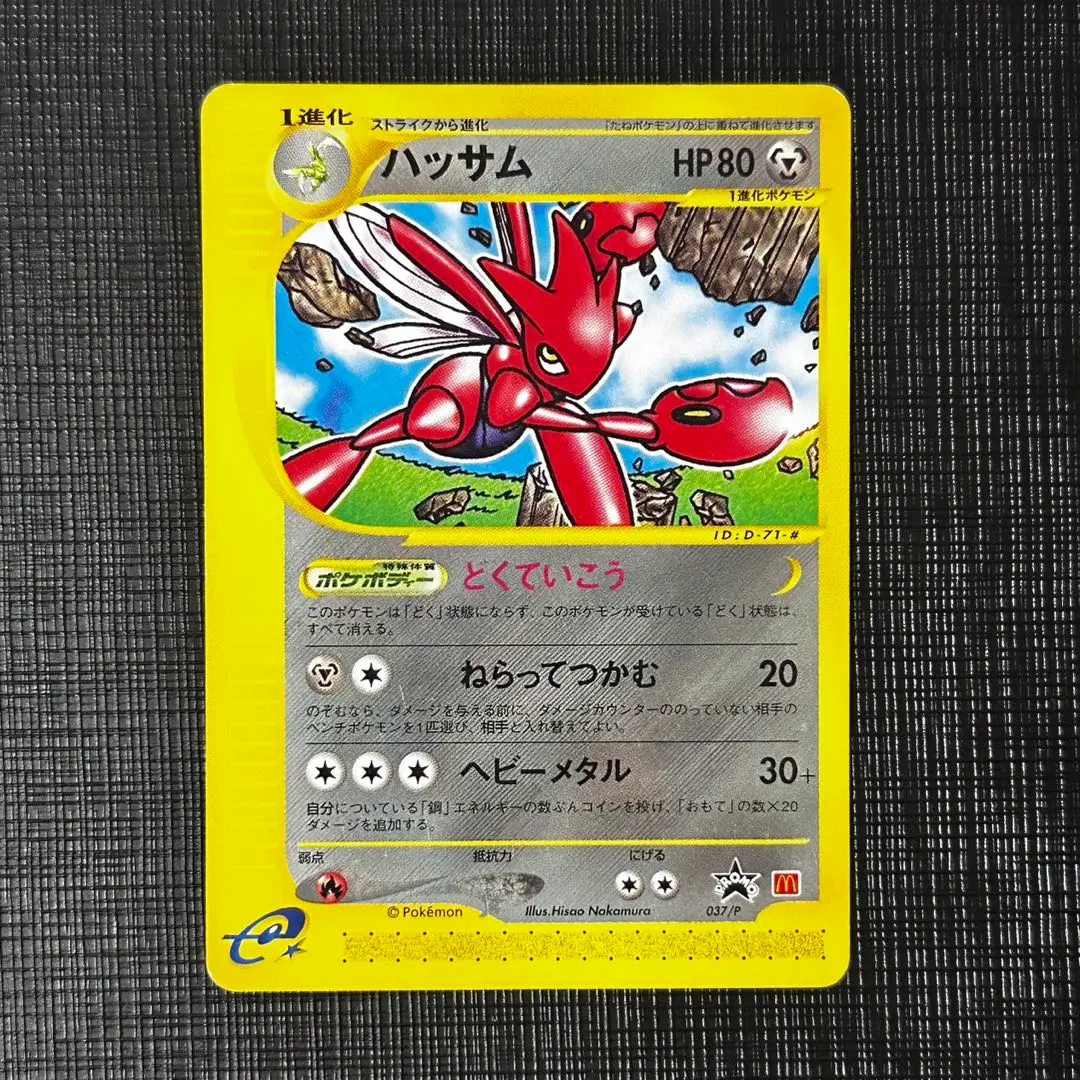 2025年最新】ポケモンカード ハッサム 037/P マクドナルドの人気