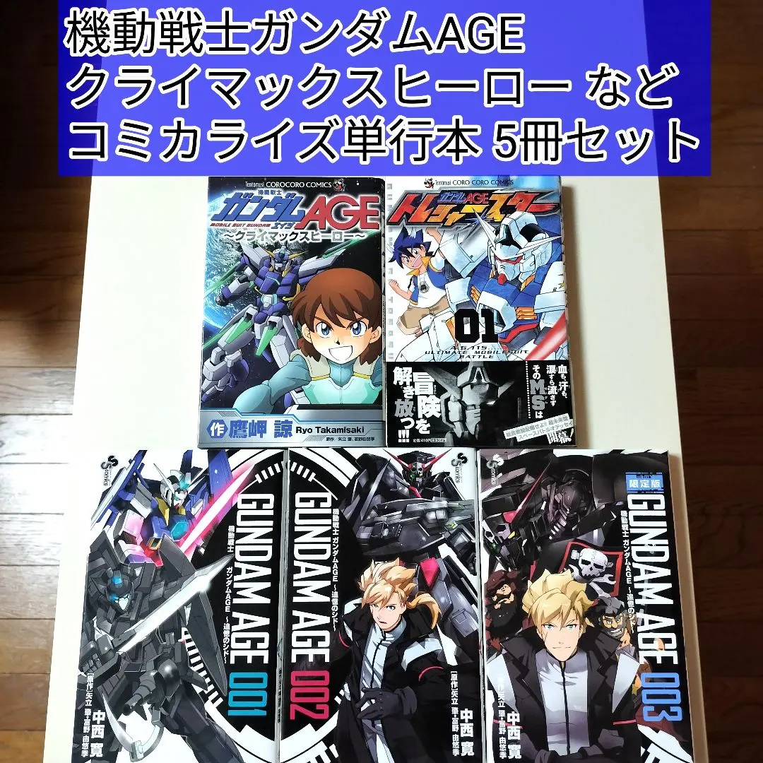 Thumbnail of Mobile Suit Gundam AGE Climax Heroes and other comic books, 5-volume set