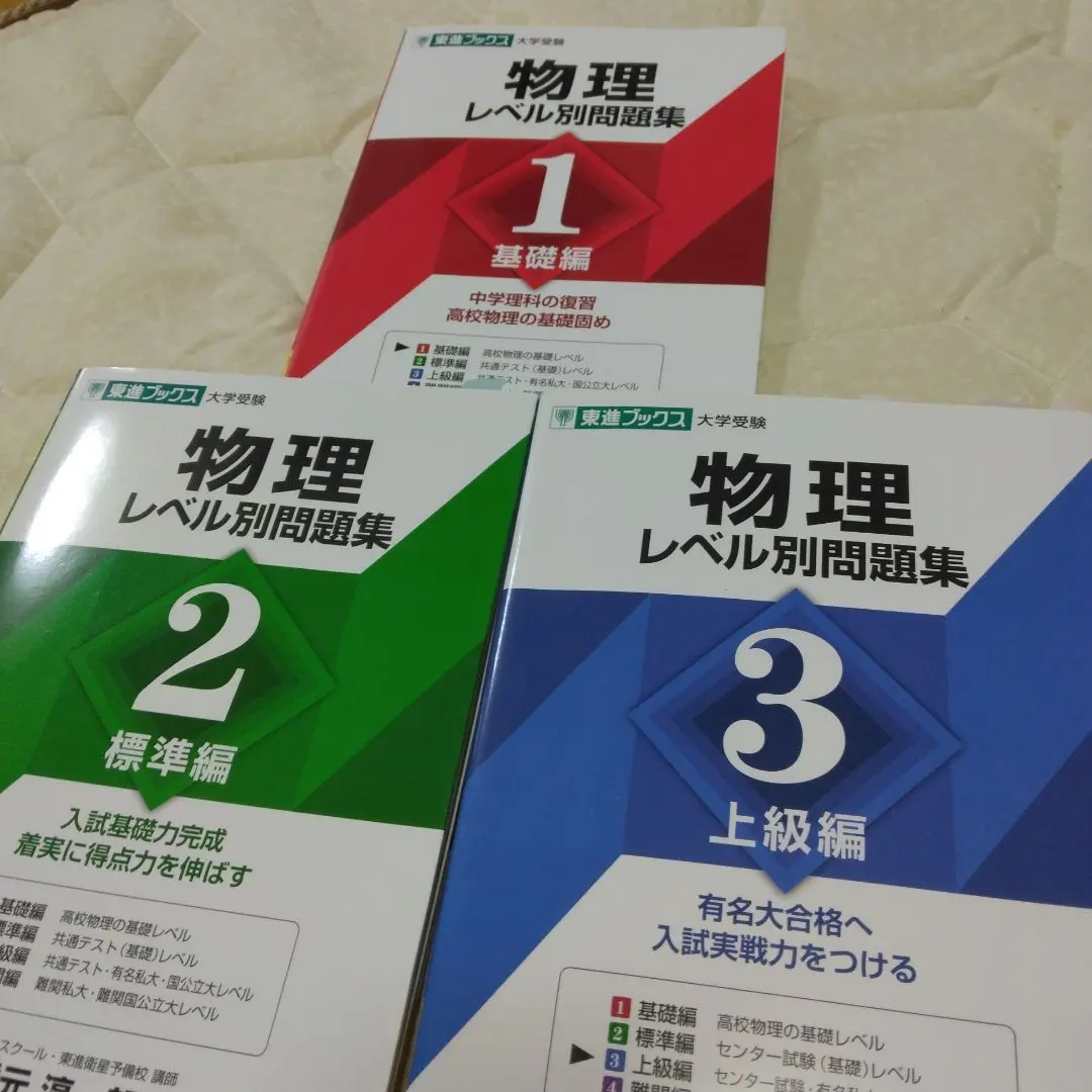 2025年最新】難関物理 東進の人気アイテム - メルカリ