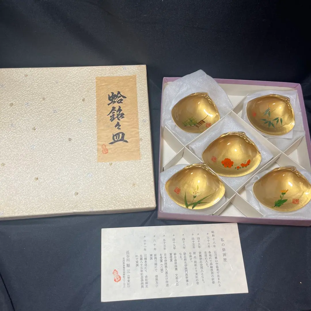 ★ 天然蛤貝 金箔工芸品 珍味入 5客 京都箔司處 作 ★ 工芸品 小皿 金沢箔 伝統的工芸 漆塗 蛤珍味入 蓋付 貝合わせ 手書き松葉