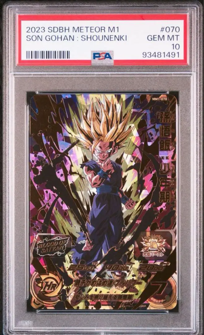 2025年最新】bm3-sec2 psa10の人気アイテム - メルカリ