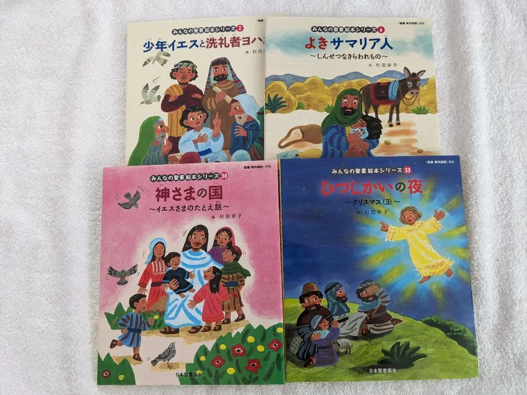 聖書物語シリーズ まとめ売り 全11冊 （2025年最新】みんなの