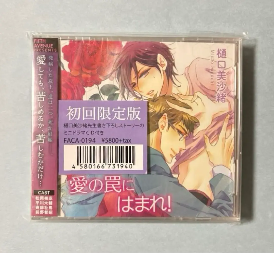 【値下げ】愛の罠にはまれ! 初回限定版　通販特典トークCD付 愛の罠にはまれ！【初回限定版】｜フィフスアベニュー