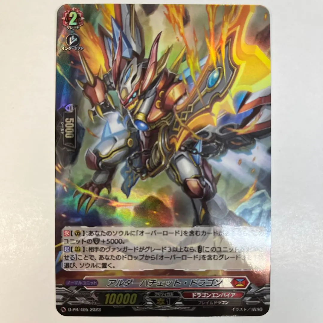 ドラグリッターハルブバーニングホーン・ドラゴンアルダーハチェット・ドラゴン2枚 D-PR/245 ドラグリッター ハルブ | ヴァンガード,その他