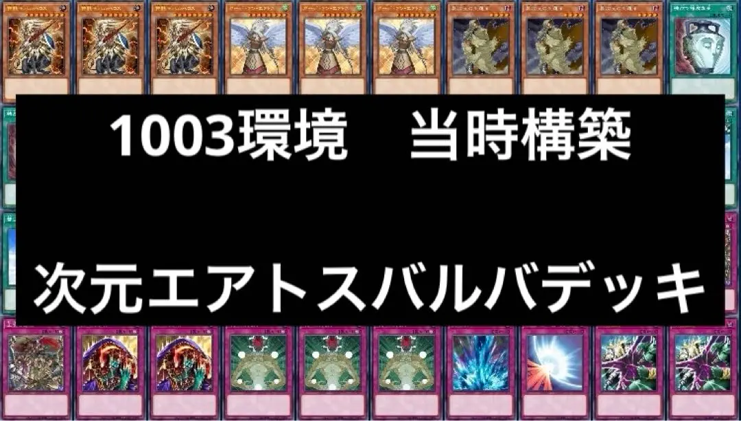 遊戯王 エアトス デッキレシピ詳細 | ガチまとめ