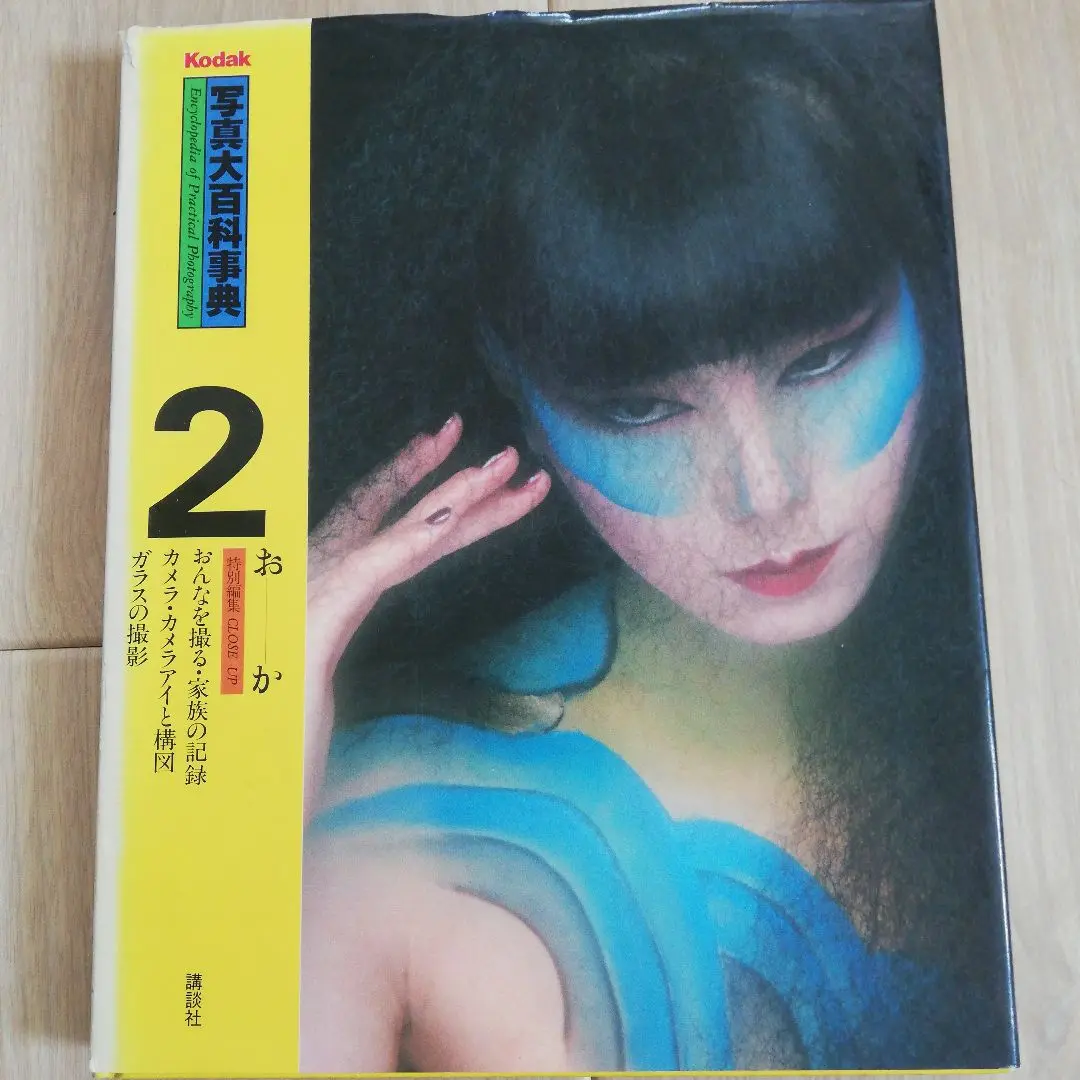 2025年最新】kodak 写真大百科の人気アイテム - メルカリ