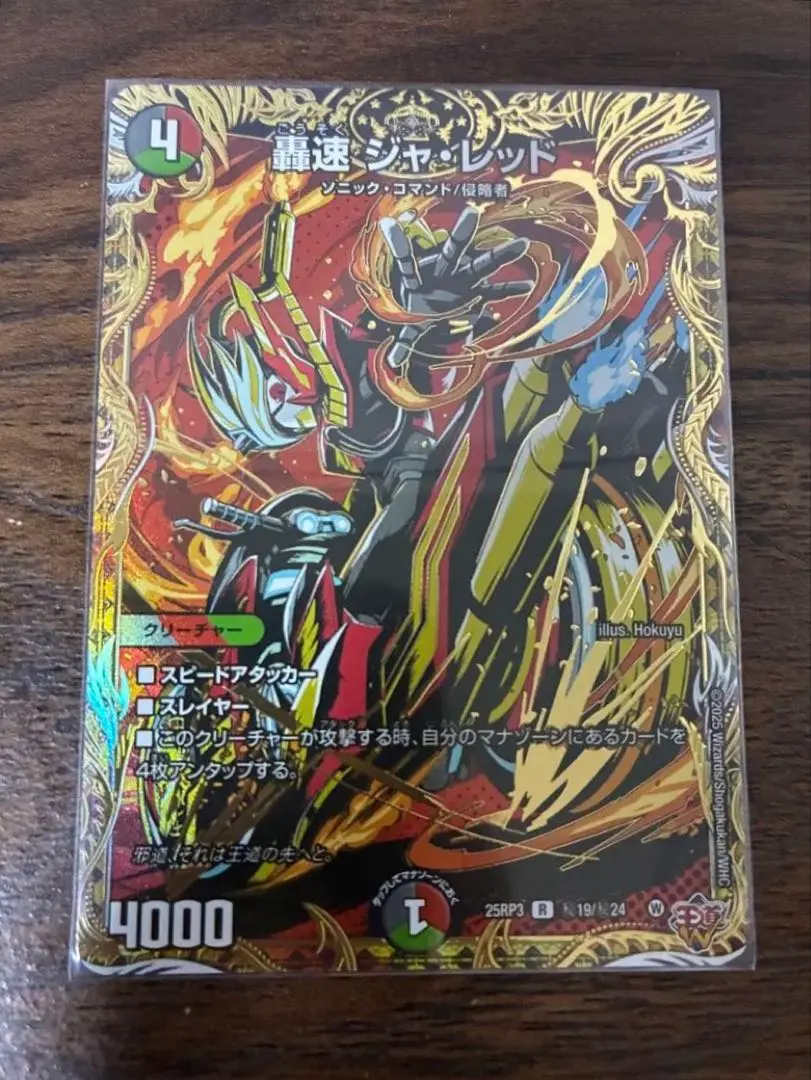 Thumbnail of Gousoku Jared (Jared the Swift) Secret Rare