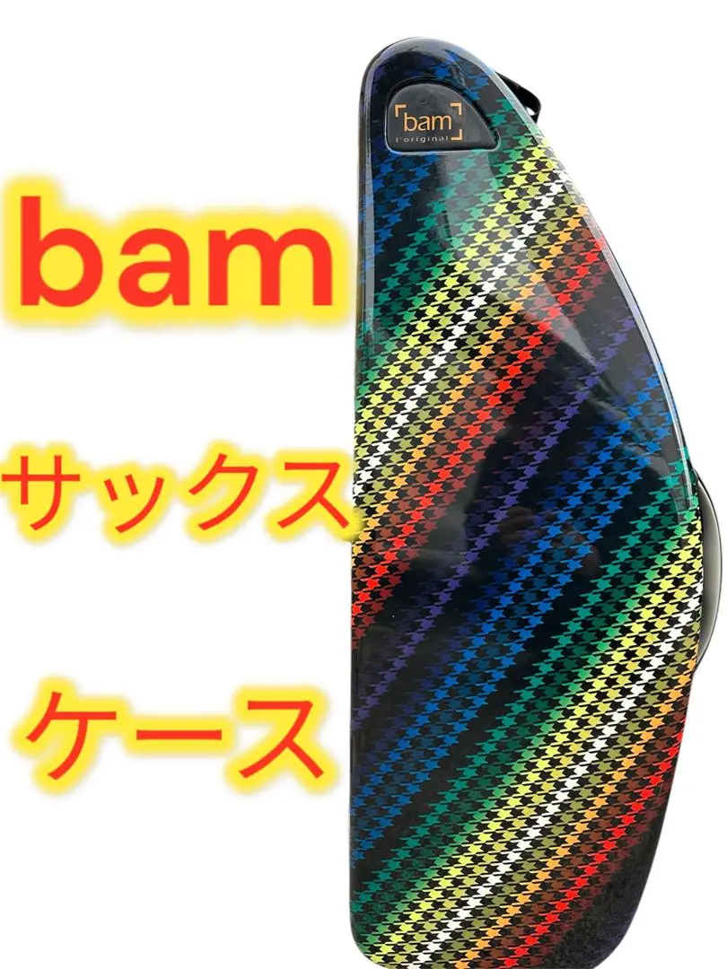 ネイビー テナーサックスケース ショルダーストラップ付き　バム　BAM 旧モデル 在庫有り!! bam バム テナーサックス ケース サンジェルマン