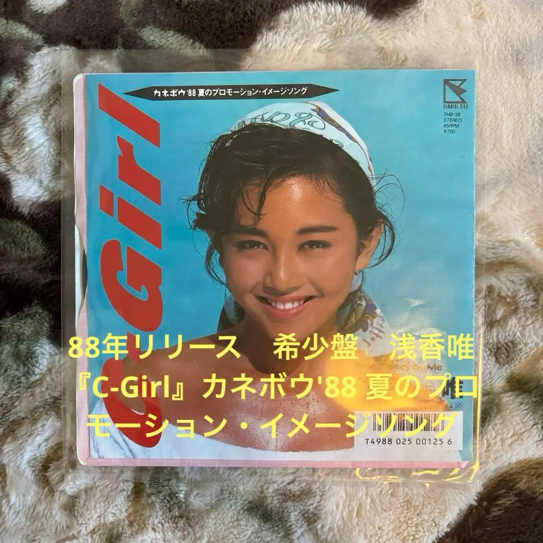 2025年最新】浅香唯 cガール レコードの人気アイテム - メルカリ