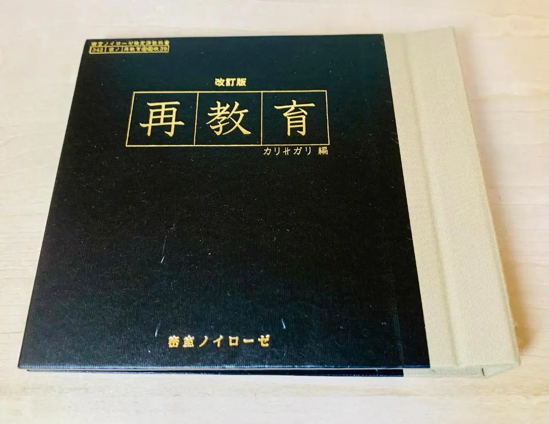 cali≠gari 再教育(左)(右) 2枚セット限定盤 cali≠gari 再教育(左)(右) 2枚セット限定盤☆初期ばん - メルカリ