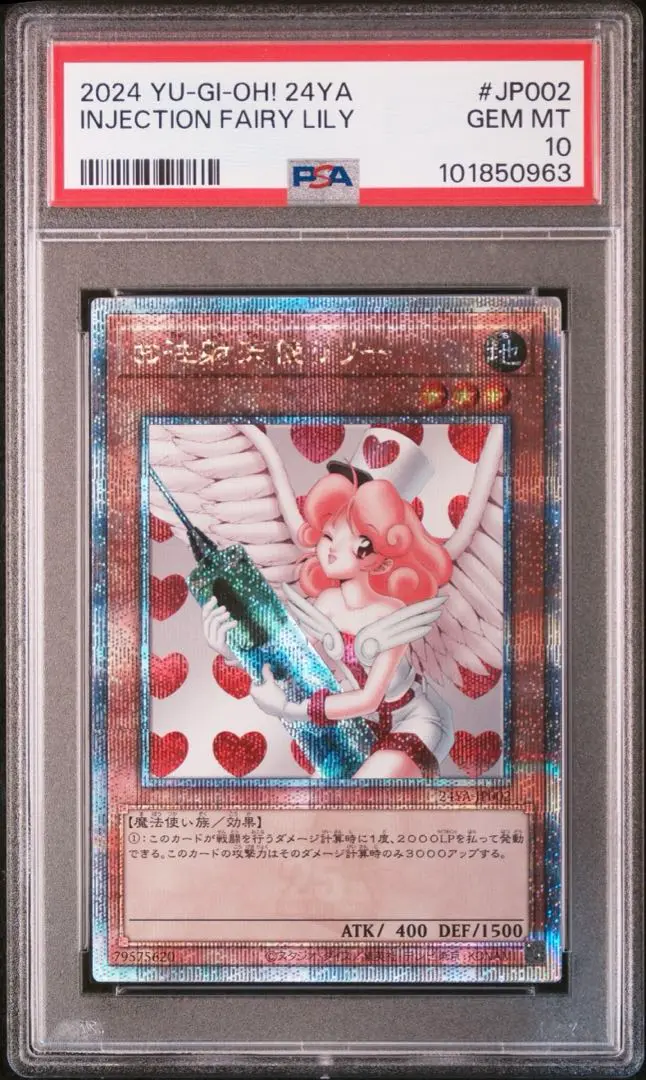 遊戯王　お注射天使リリー　PSA10 遊戯王 - 遊戯王 お注射天使リリー GS03-JP003 ゴールド PSA10の