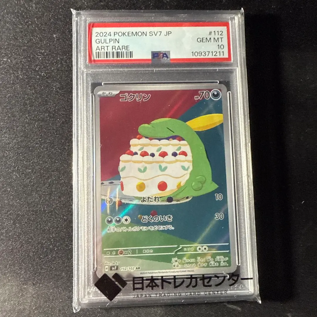 T*泠様 【psa10】ゴクリン　ポケキュン　こみやトモカズ 2025年最新】ゴクリン psa10の人気アイテム - メルカリ