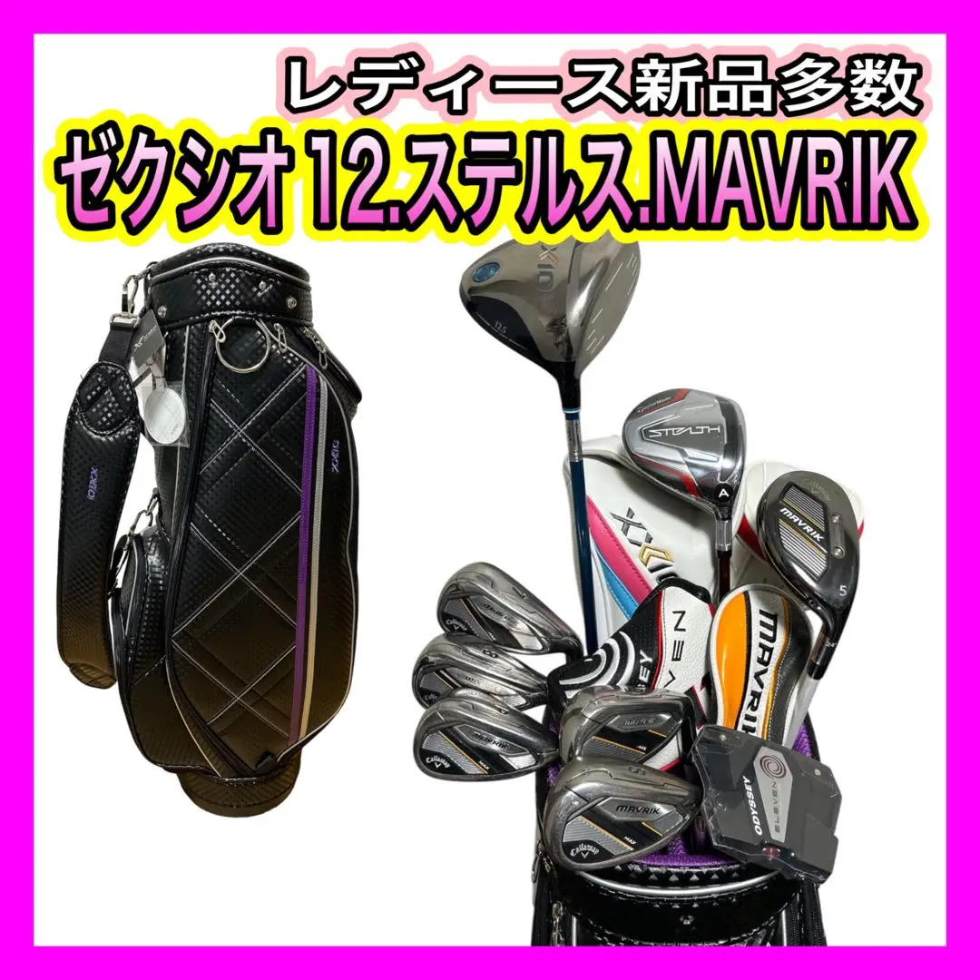 レディース新品多数！ゼクシオ12.ステルス.マーベリック等ゼクシオ新品バッグ付A レディース新品多数！ゼクシオ12.ステルス.マーベリック等