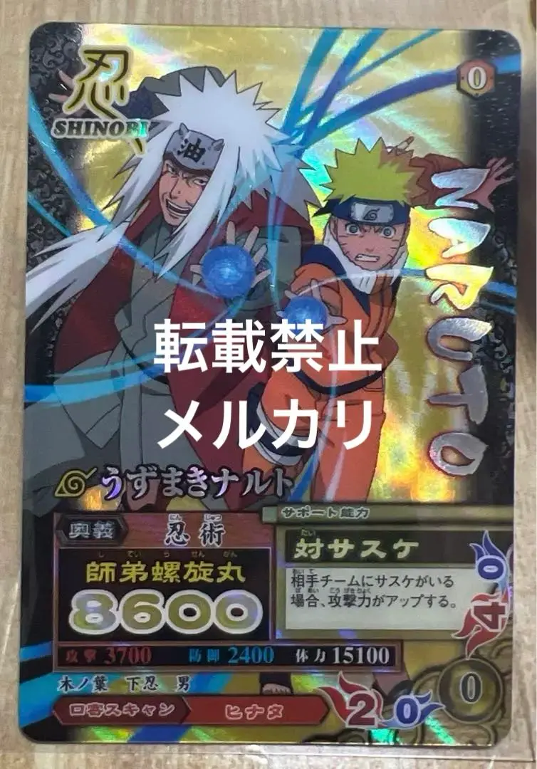 貴重 NARUTO 疾風伝 ナルティメットミッション うずまき