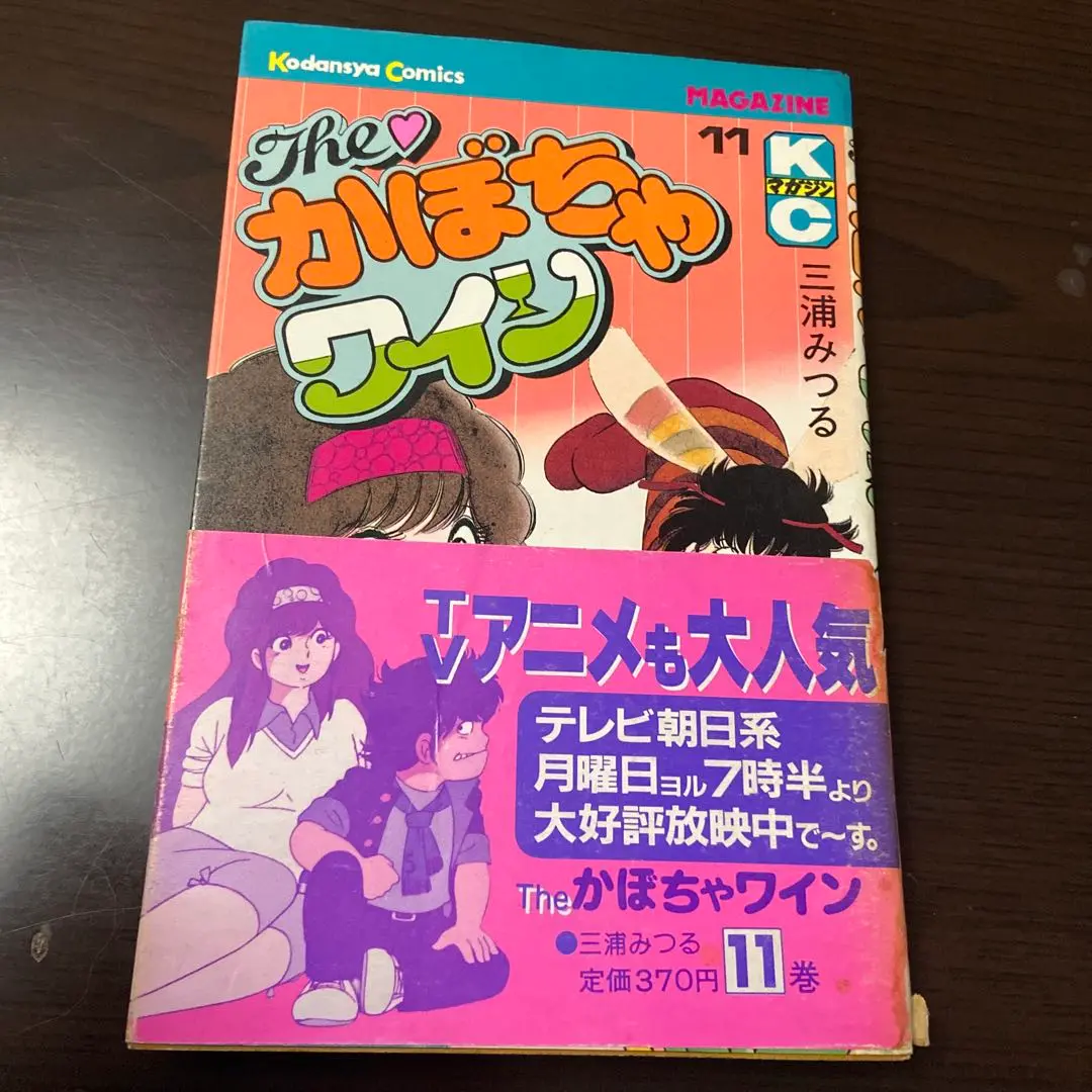 全巻初版　The かぼちゃワイン 計20冊セット〔R7 5/31〕 2025年最新】かぼちゃワイン 全巻の人気アイテム - メルカリ