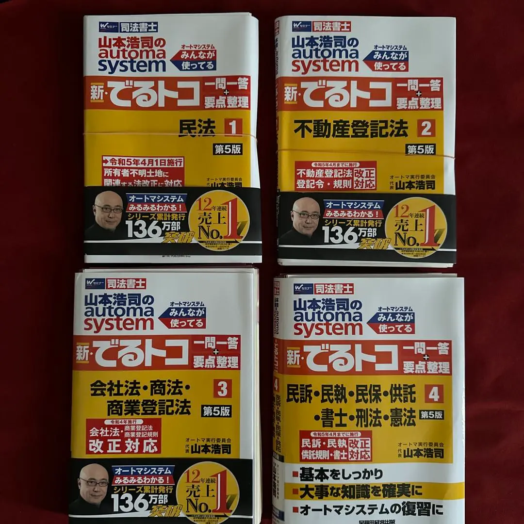 オートマ テキストセット 全24冊セット)司法書士オートマテキスト& 合格ゾーン問題集など