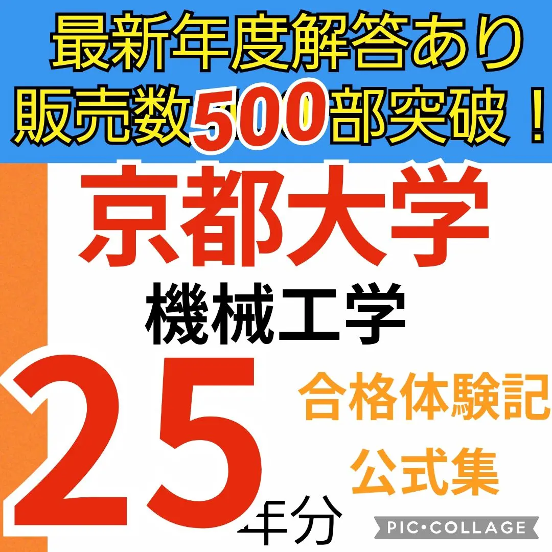 東工大 院試 機械系 21年分 61lW0bpQoNL._UF350,350_QL50_.jpg