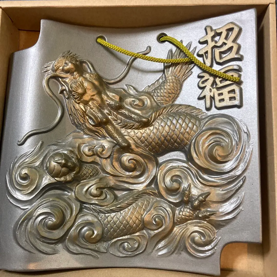 開運✨美術陶器 額瓦 干支瓦 4枚セット